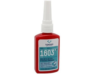 1603 圓柱零件固持劑
